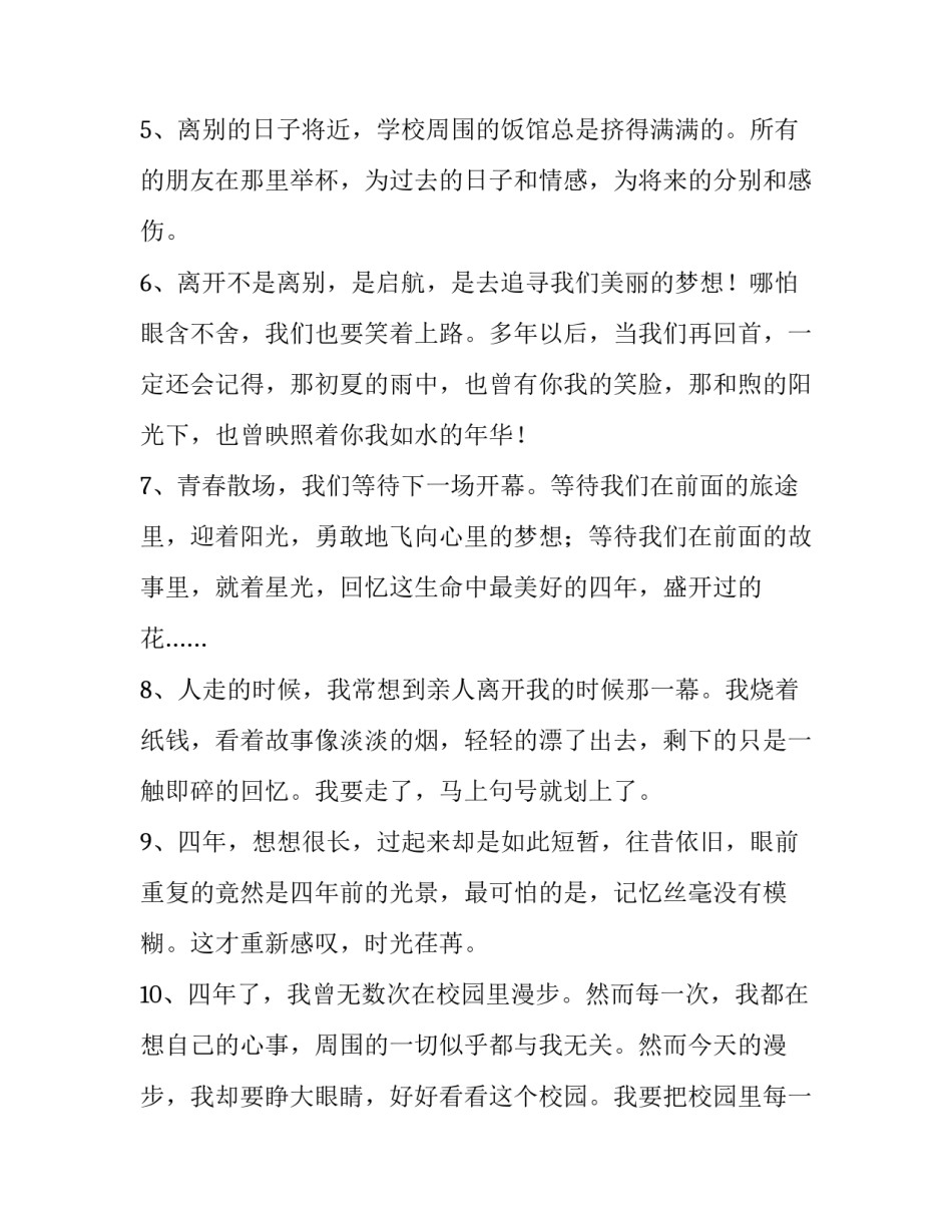 大学毕业典礼致辞范文 大学毕业致词范文(九篇)_第2页