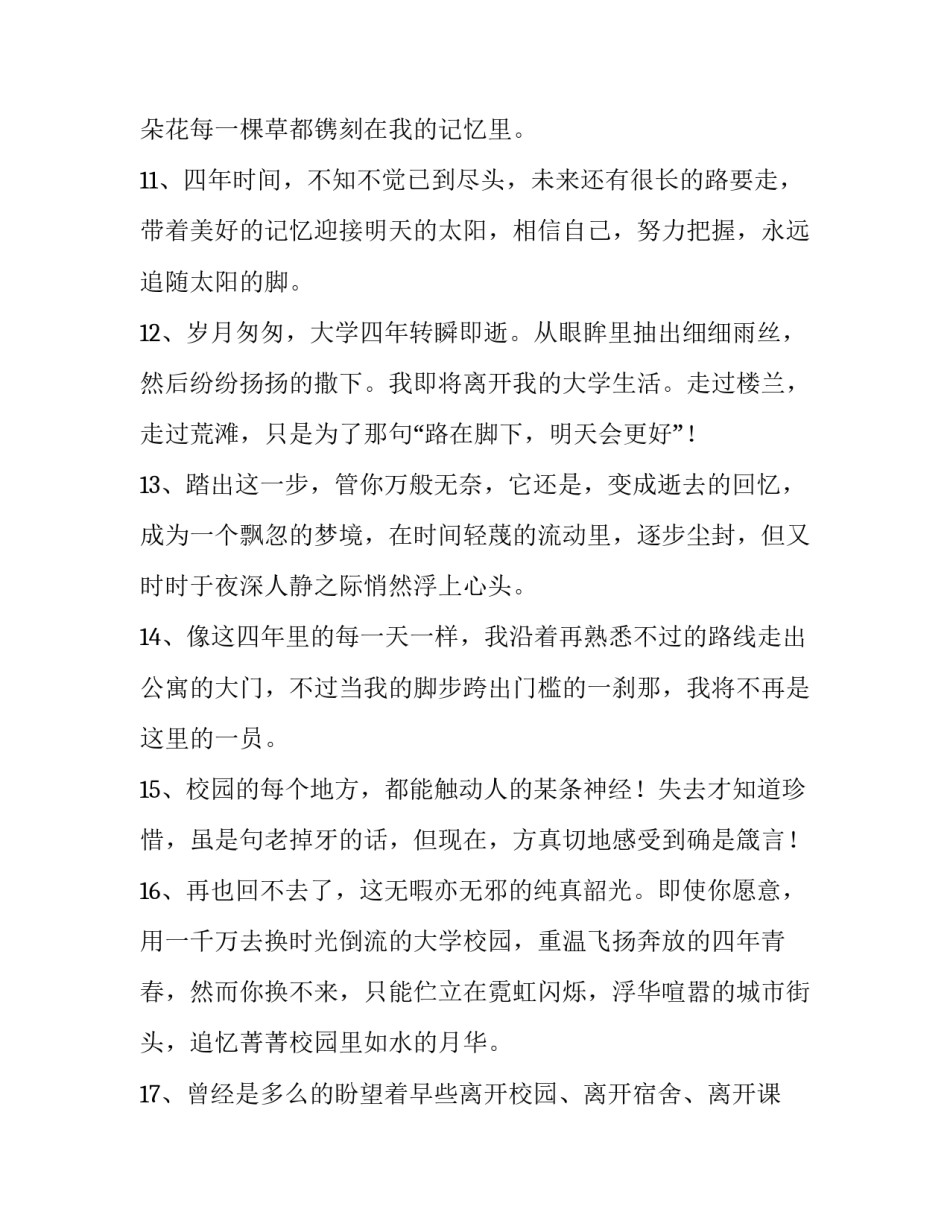 大学毕业典礼致辞范文 大学毕业致词范文(九篇)_第3页