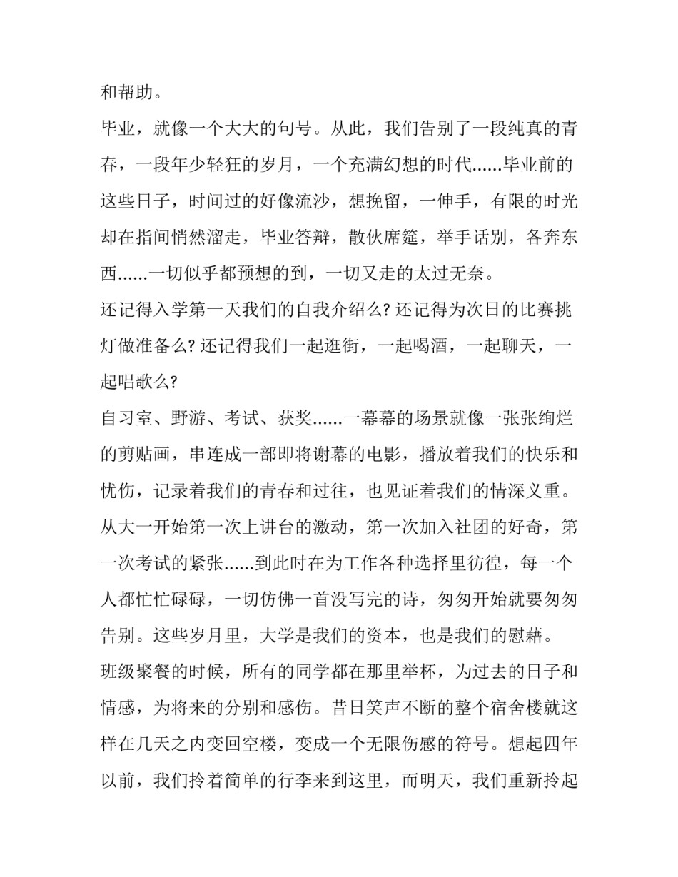 2023年大学毕业典礼学生代表演讲稿 大学毕业晚会演讲稿(3篇)_第2页