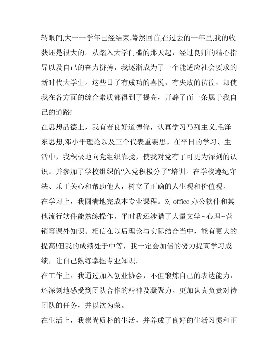 学年一年级语文试卷分析如何写 小学一年级语文期中试卷分析怎么写(七篇)_第3页
