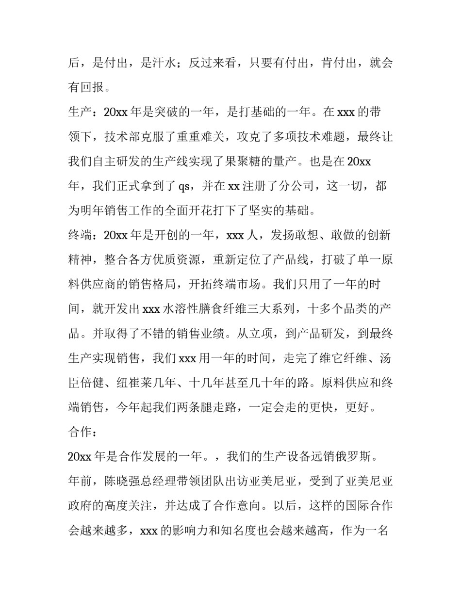 2023年商场开业发言稿 2023商场年会发言稿(三篇)_第2页