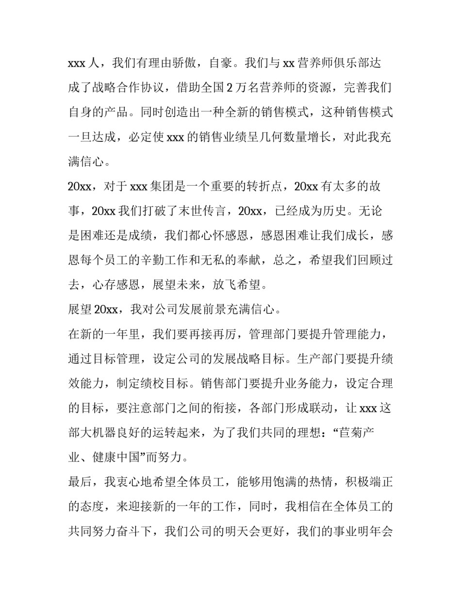 2023年商场开业发言稿 2023商场年会发言稿(三篇)_第3页