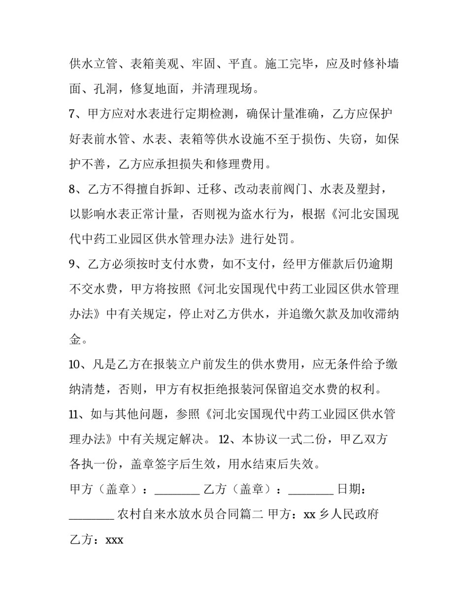 最新农村自来水放水员合同(十一篇)_第2页