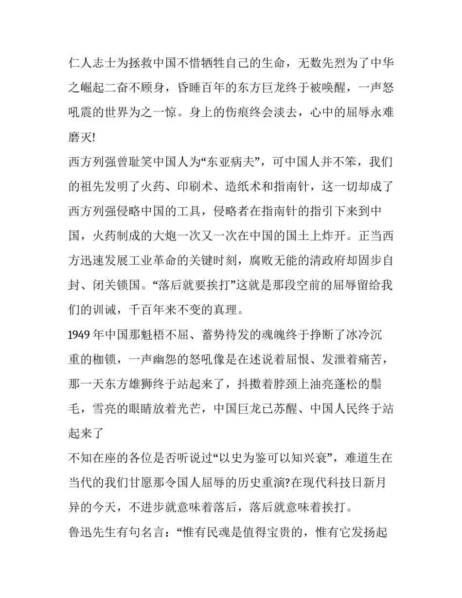 2023年小学中华魂演讲稿1200字 小学生中华魂演讲稿100到200字左右(3篇)_第2页