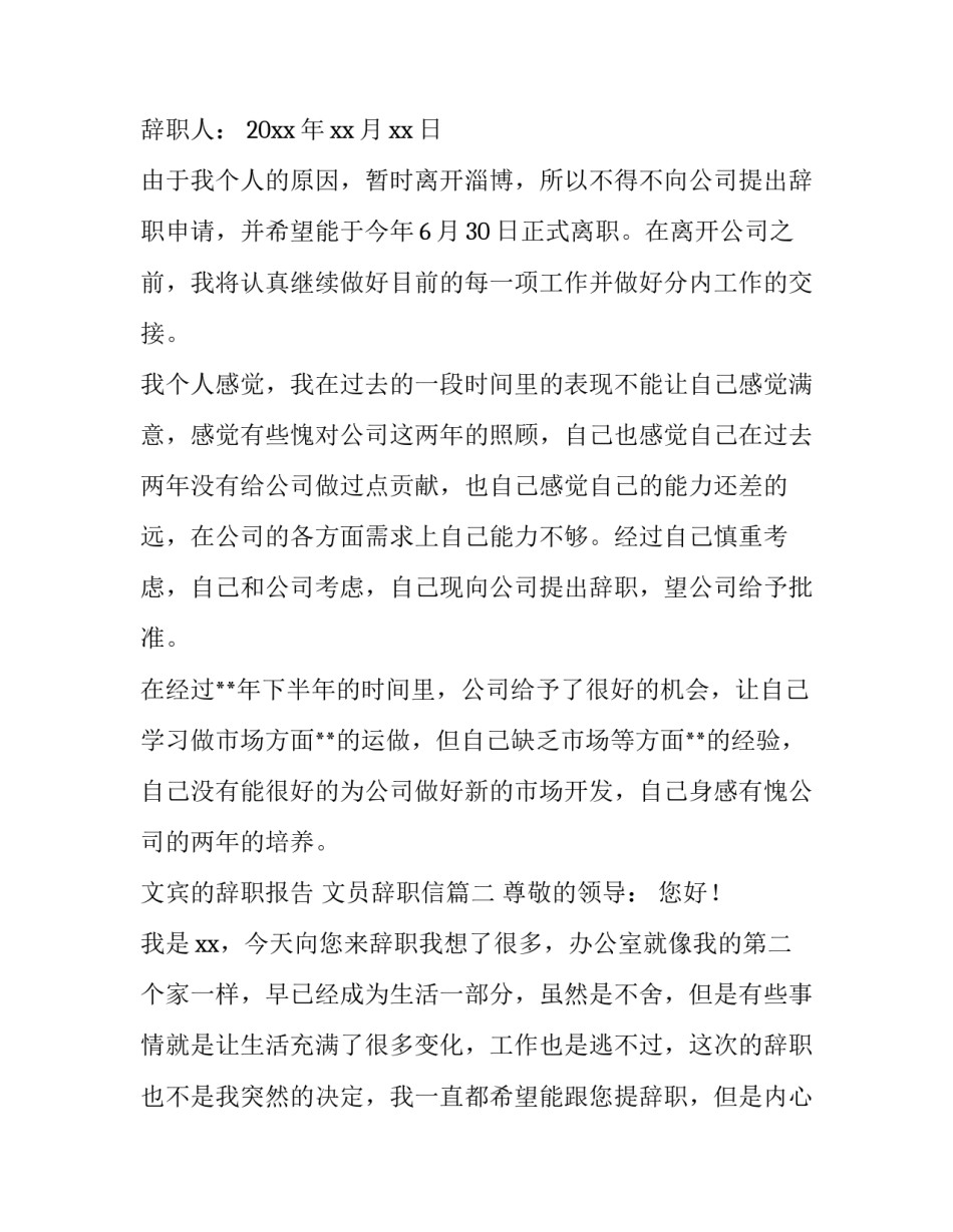 最新文宾的辞职报告 文员辞职信(14篇)_第2页