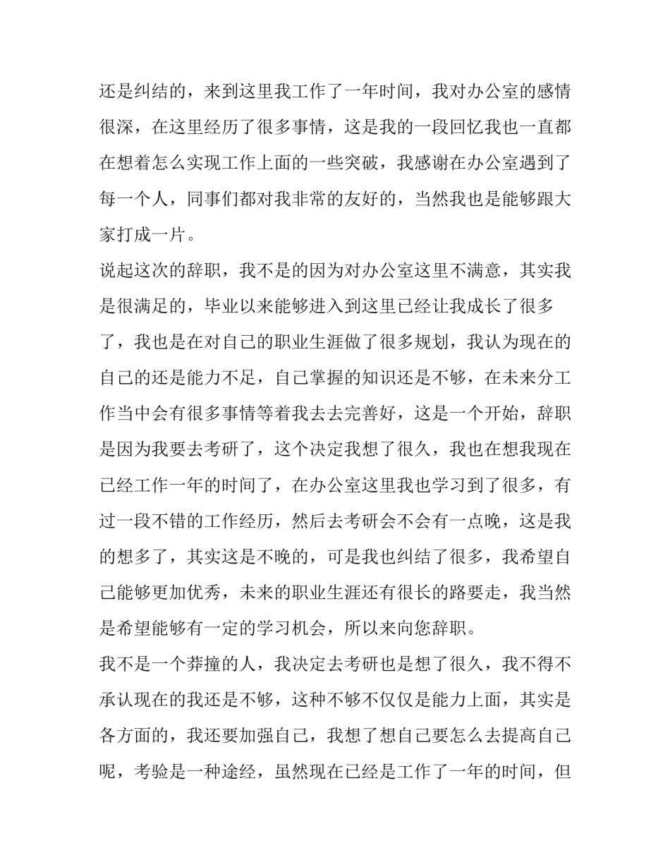 最新文宾的辞职报告 文员辞职信(14篇)_第3页