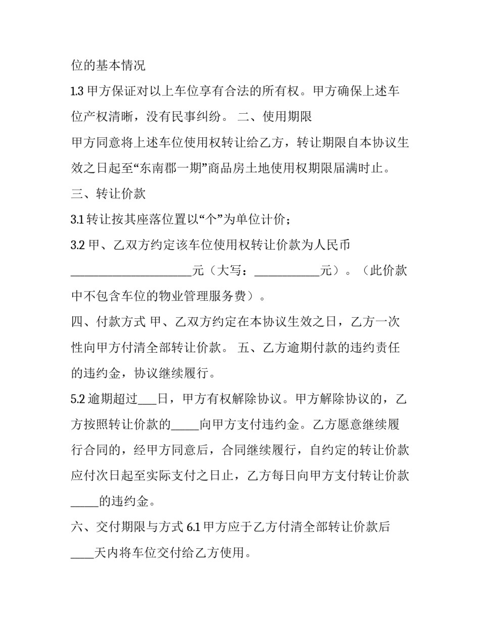最新人防车位买卖合同 车位买卖合同(汇总10篇)_第3页