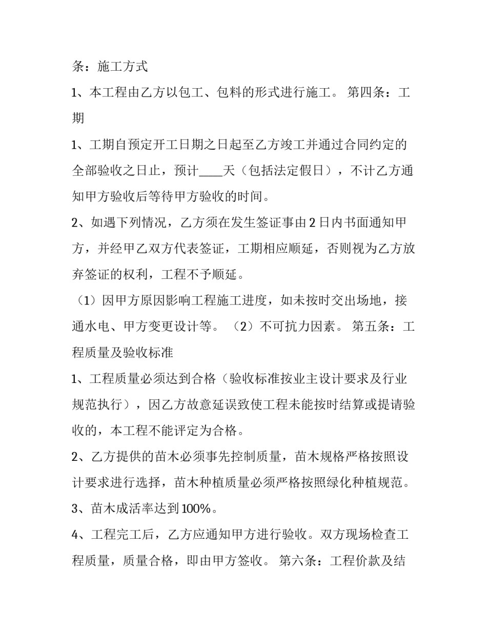 绿化工程承包合同范本 绿化工程承包合同范本下载(7篇)_第2页