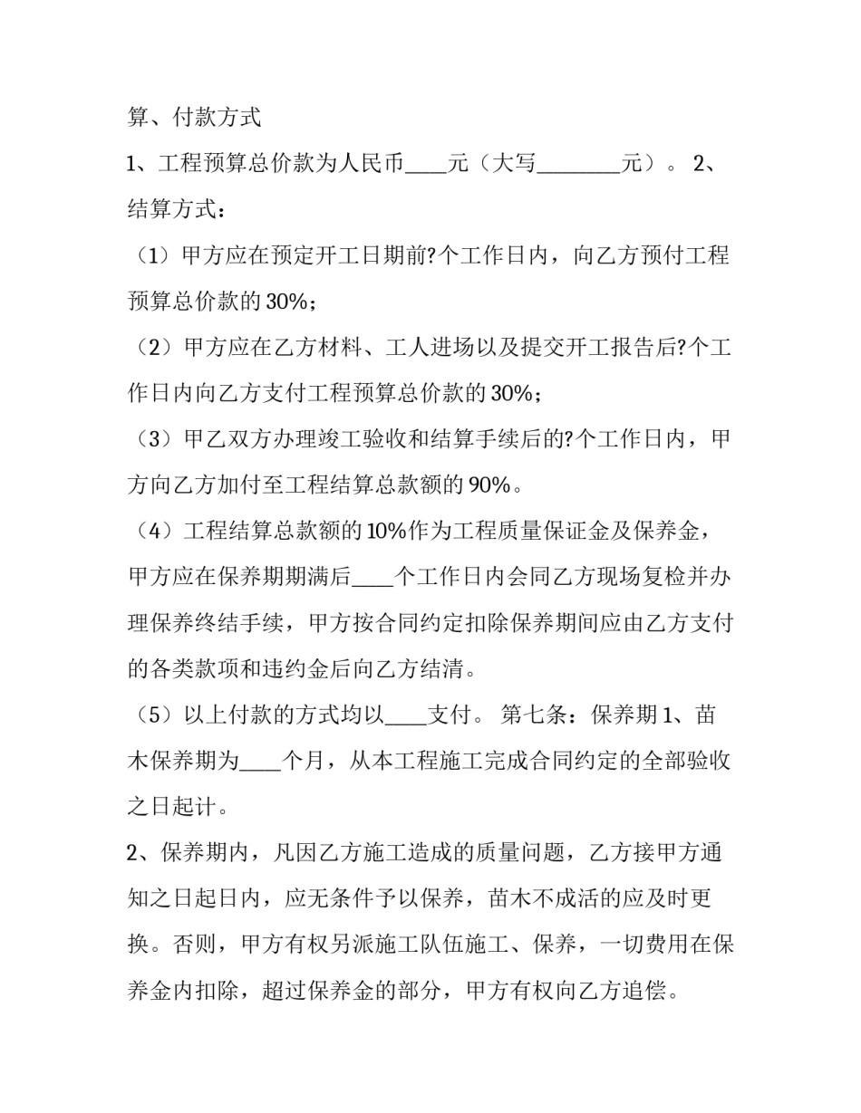 绿化工程承包合同范本 绿化工程承包合同范本下载(7篇)_第3页