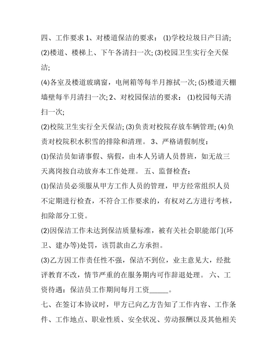 学校外包保洁服务合同怎么写 学校外包保洁服务合同怎么写的(三篇)_第2页