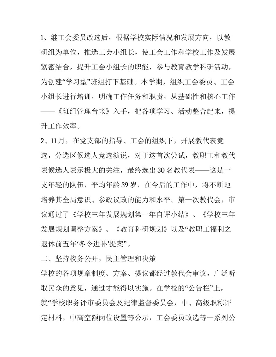 最新教育工会工作报告(38篇)_第2页