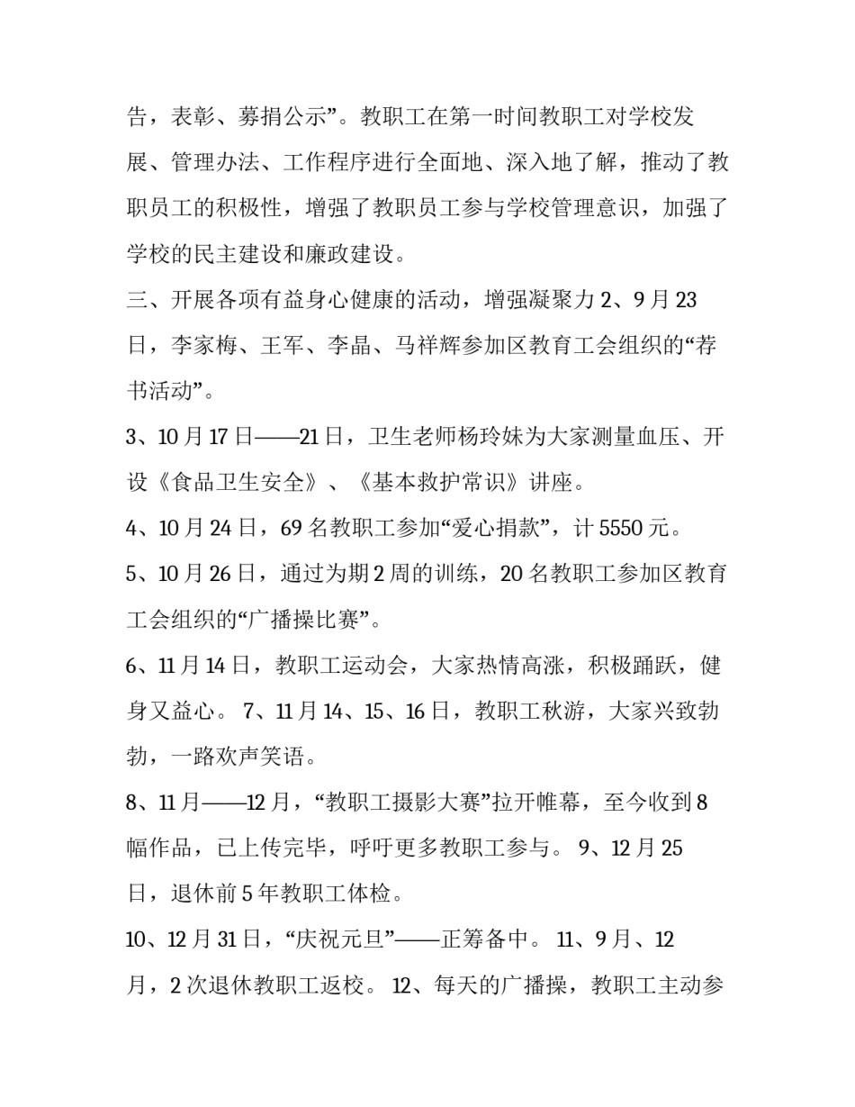 最新教育工会工作报告(38篇)_第3页