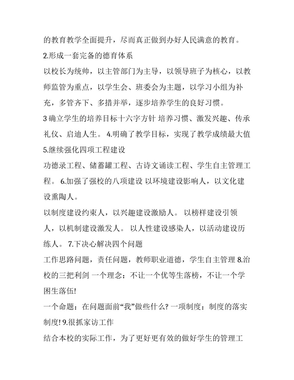 2023年述职报告1000 2023年述职报告结束语怎么写(5篇)_第2页
