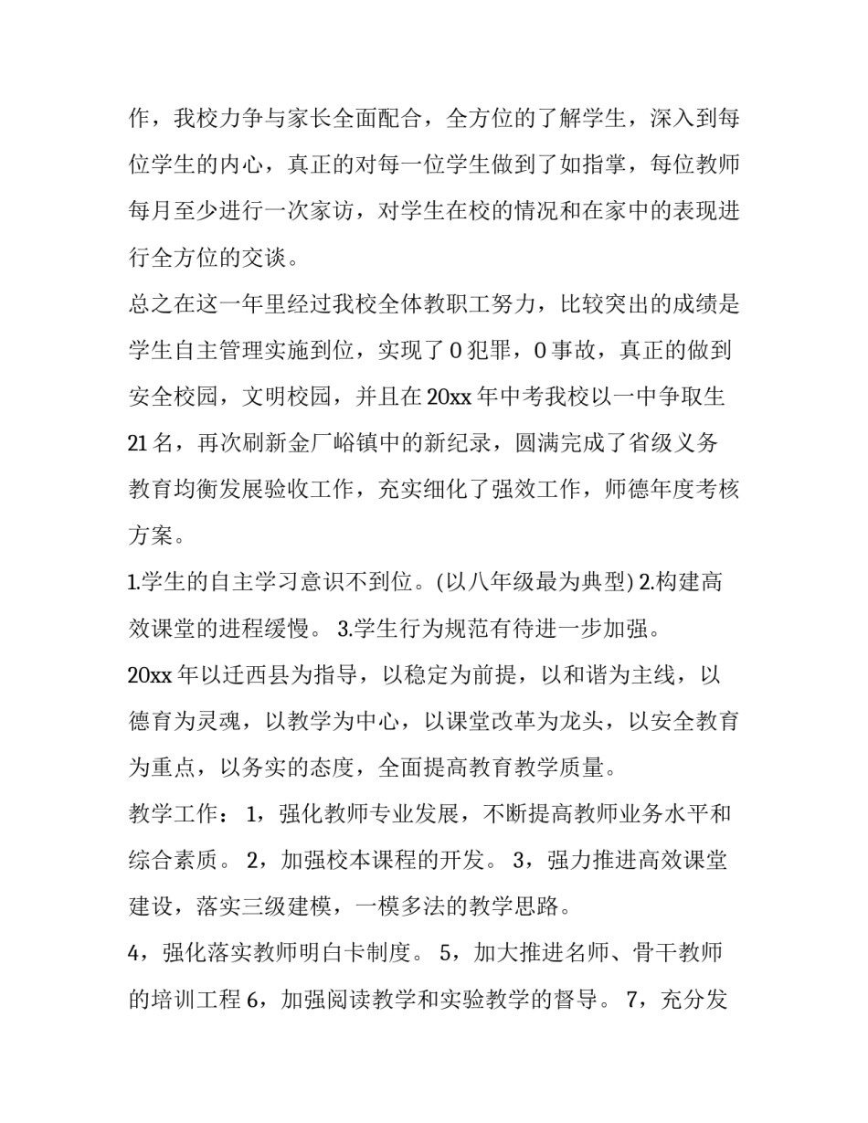 2023年述职报告1000 2023年述职报告结束语怎么写(5篇)_第3页