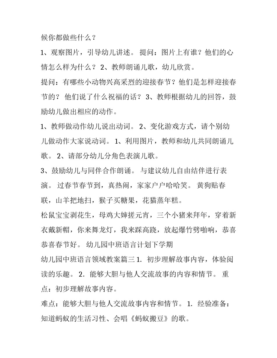 最新幼儿园中班语言计划下学期 幼儿园中班语言领域教案(十五篇)_第3页