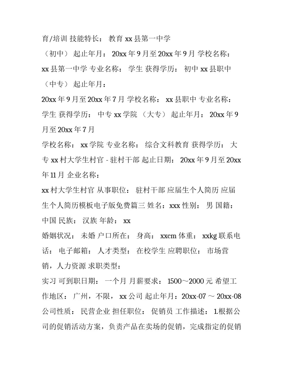 应届生个人简历 应届生个人简历模板电子版免费(三篇)_第3页