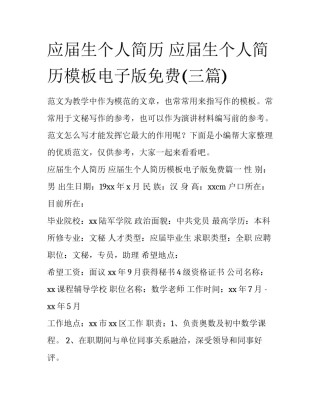 应届生个人简历 应届生个人简历模板电子版免费(三篇)