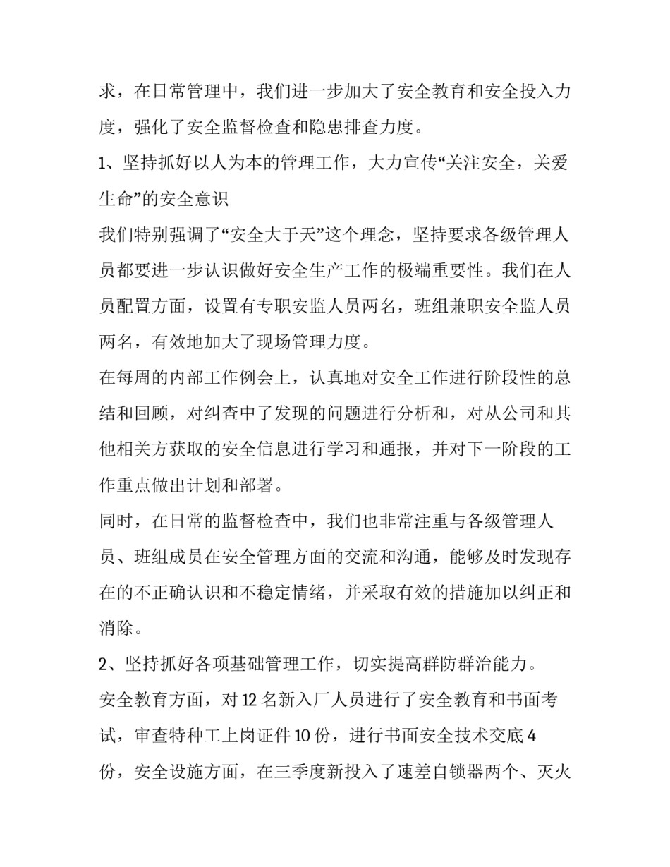 2023年安装施工员工作总结 安装施工员工作总结(21篇)_第2页