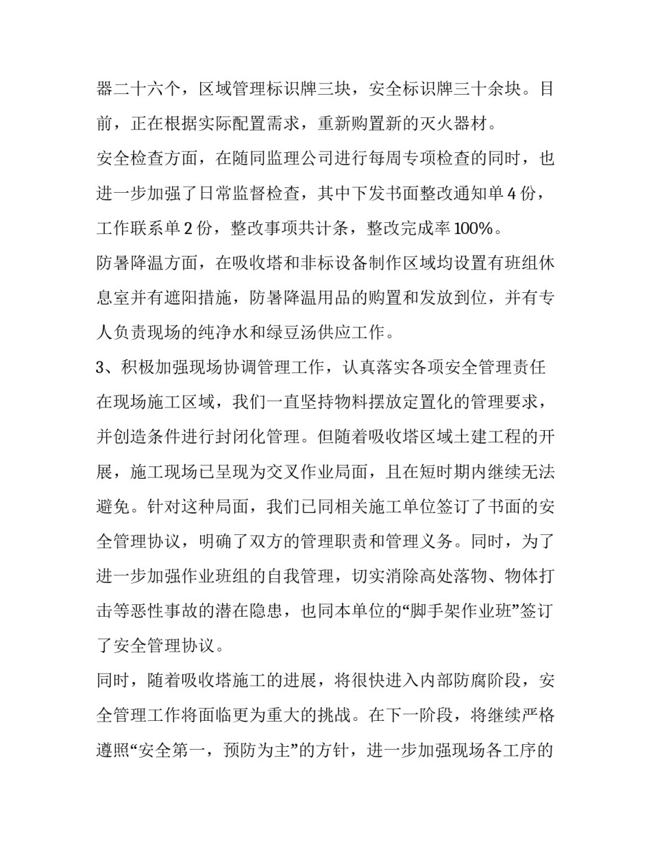 2023年安装施工员工作总结 安装施工员工作总结(21篇)_第3页