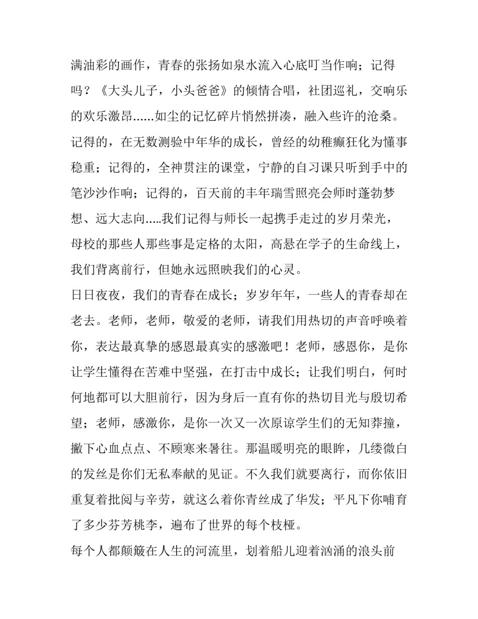 高中毕业典礼学生演讲稿 高中毕业典礼的演讲稿(四篇)_第2页