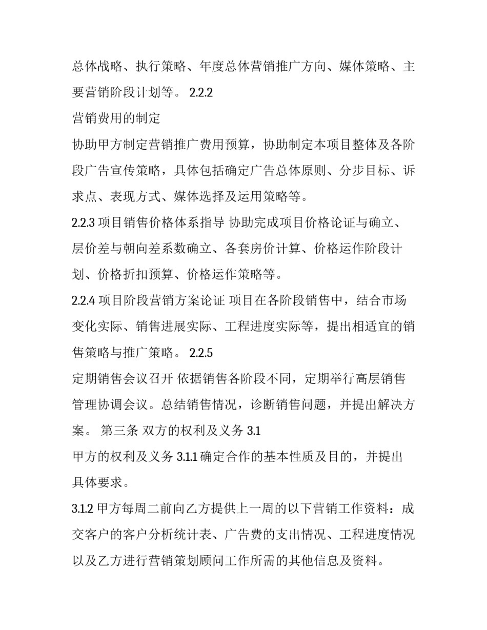 2023年活动策划服务合同 2023年演出活动策划(15篇)_第2页