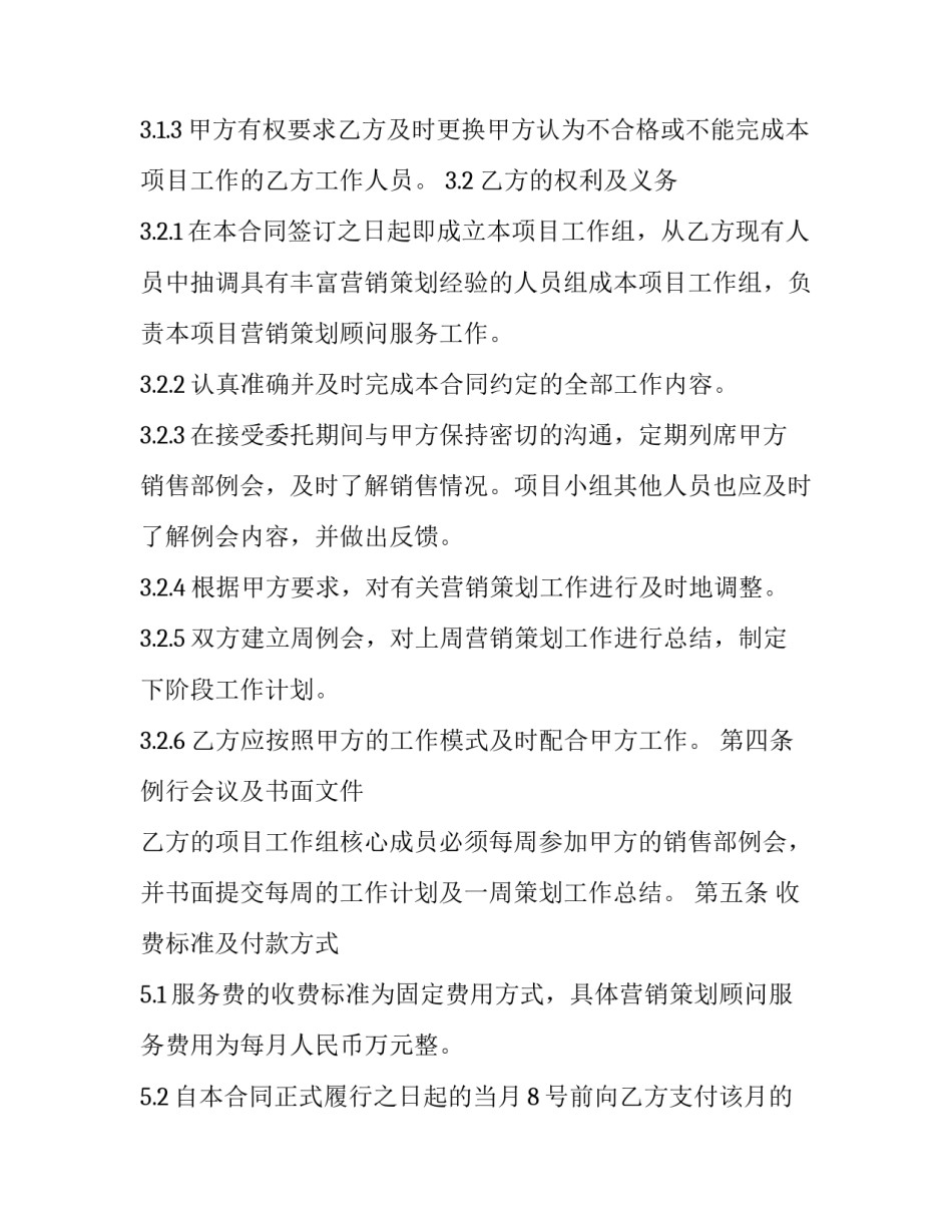 2023年活动策划服务合同 2023年演出活动策划(15篇)_第3页