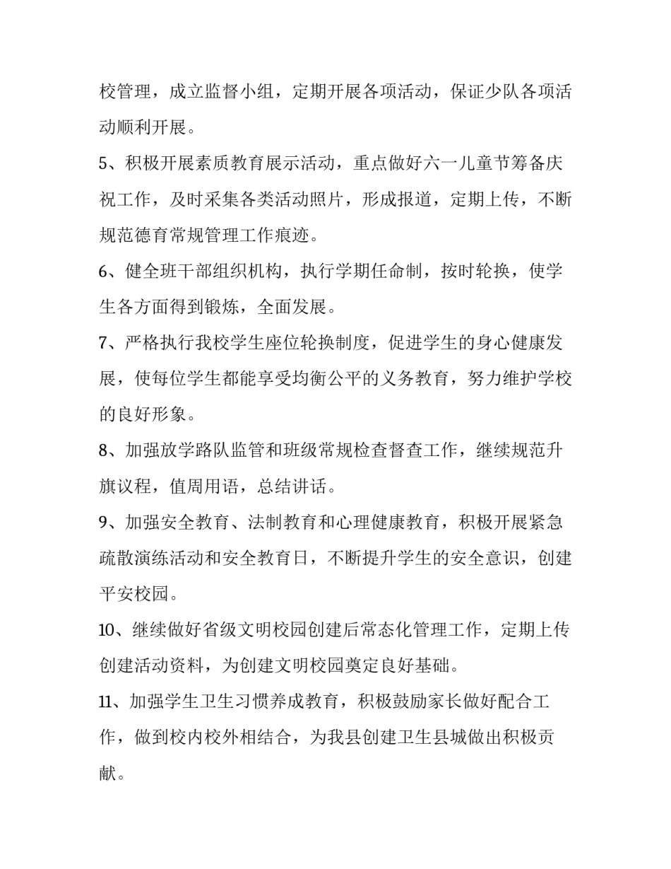 2023年学校政教处工作规划方案范文 小学政教处工作计划(3篇)_第2页