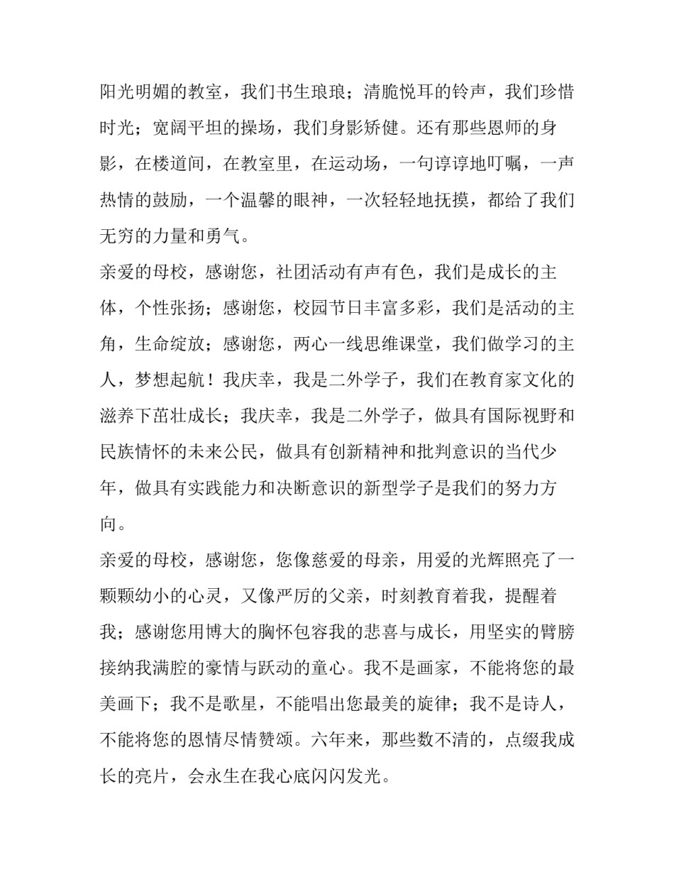 2023年小学毕业典礼演讲稿5000字 小学即将毕业演讲稿(3篇)_第3页