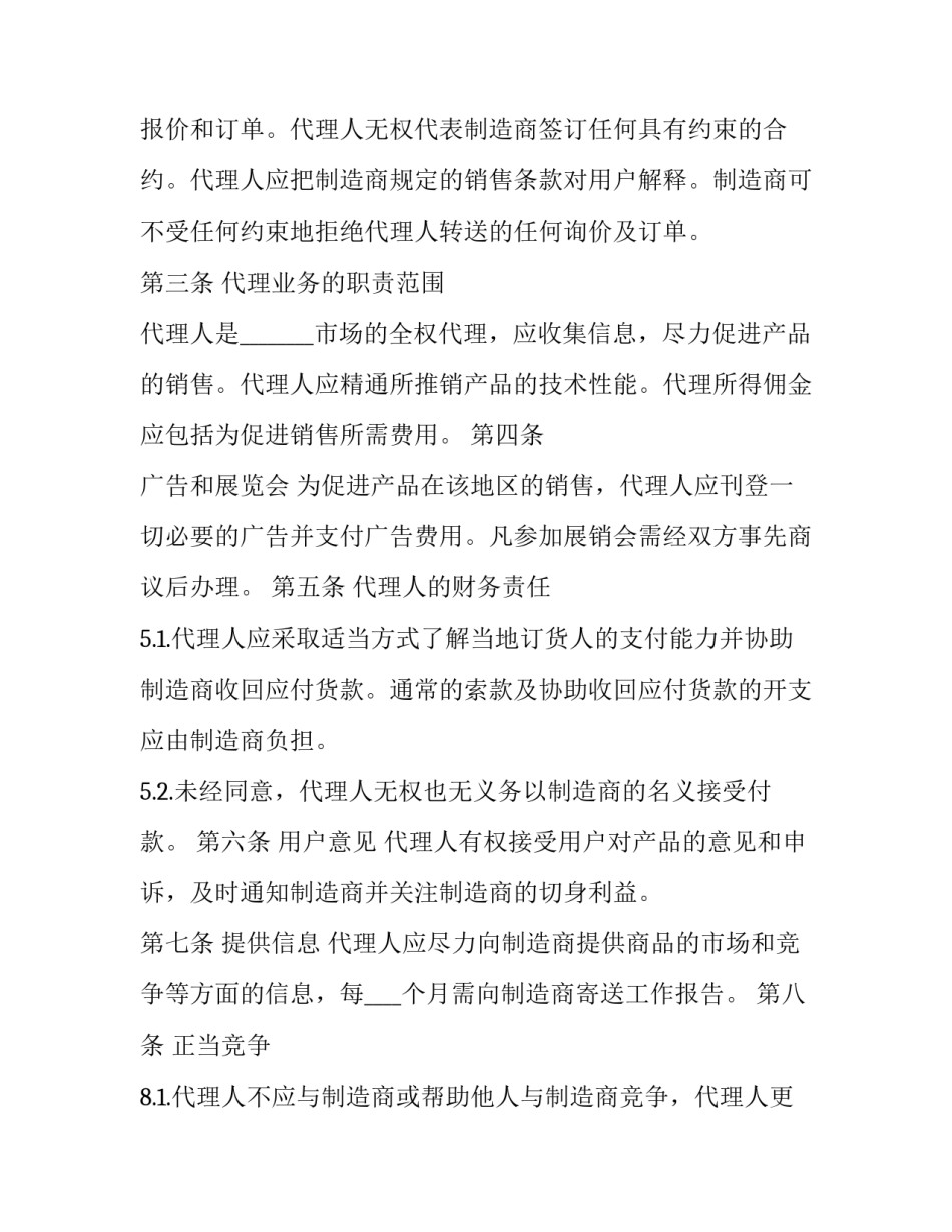 保险销售工作计划书通用 保险销售工作计划书通用版(3篇)_第2页