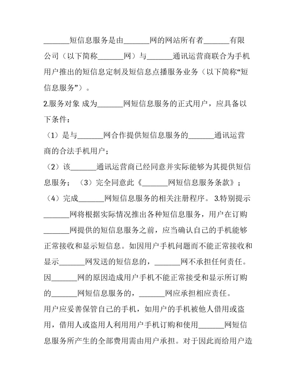 对外采购服务合同 采购合同和服务合同(三篇)_第3页