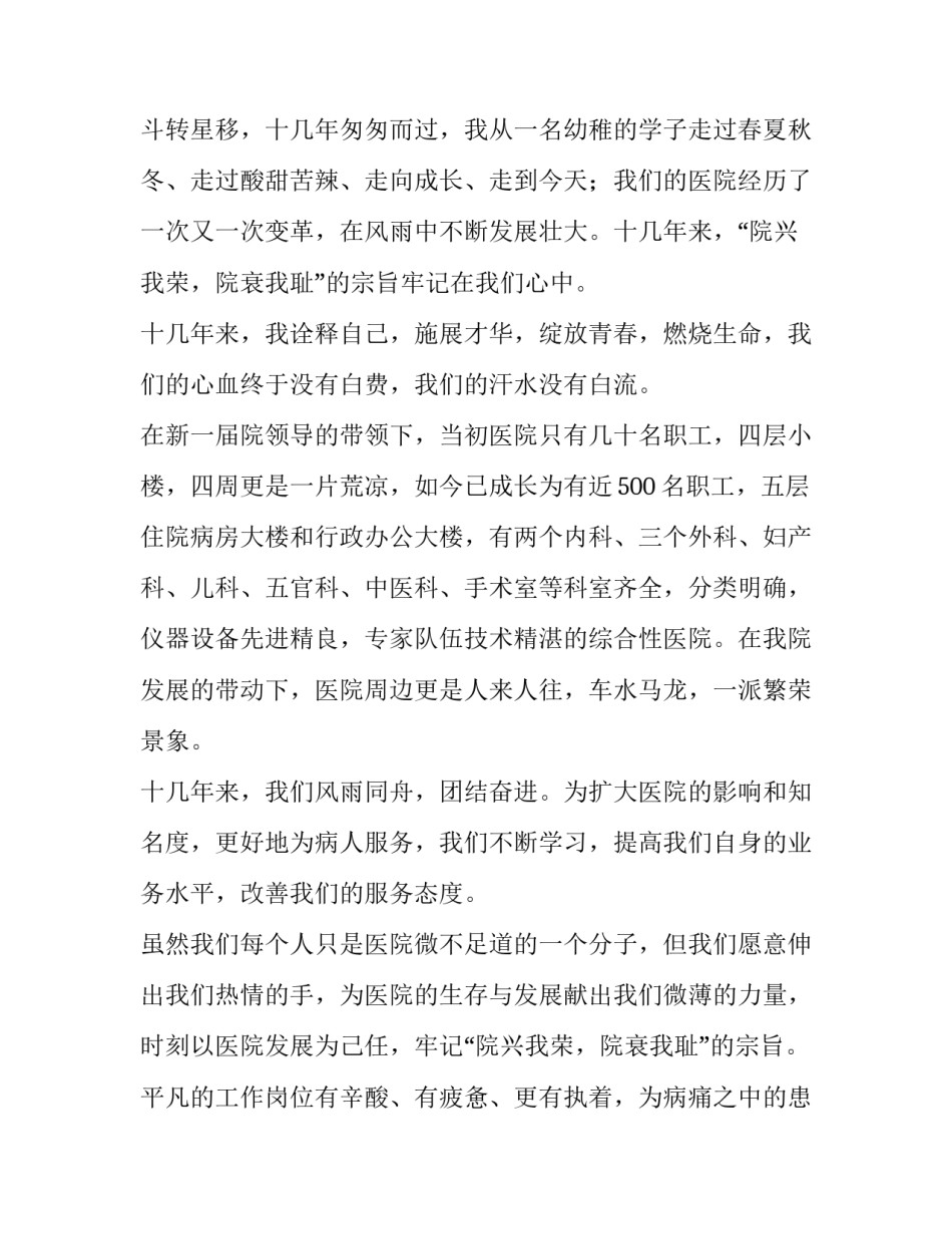 2023年医院七一演讲比赛演讲稿 七一演讲比赛演讲稿2023(五篇)_第2页