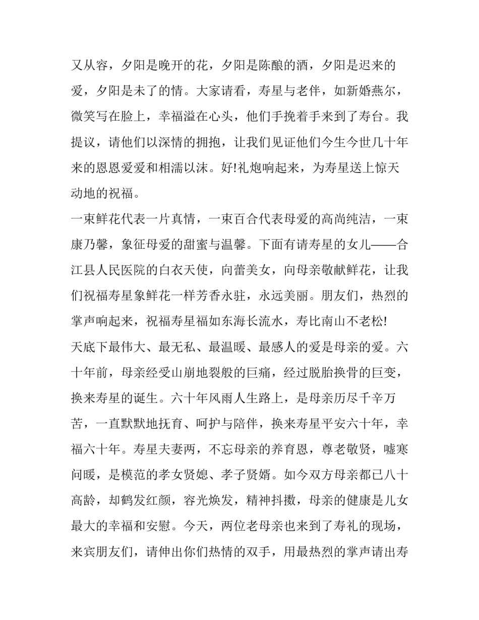 最新岁老人过寿主持词(优质9篇)_第2页