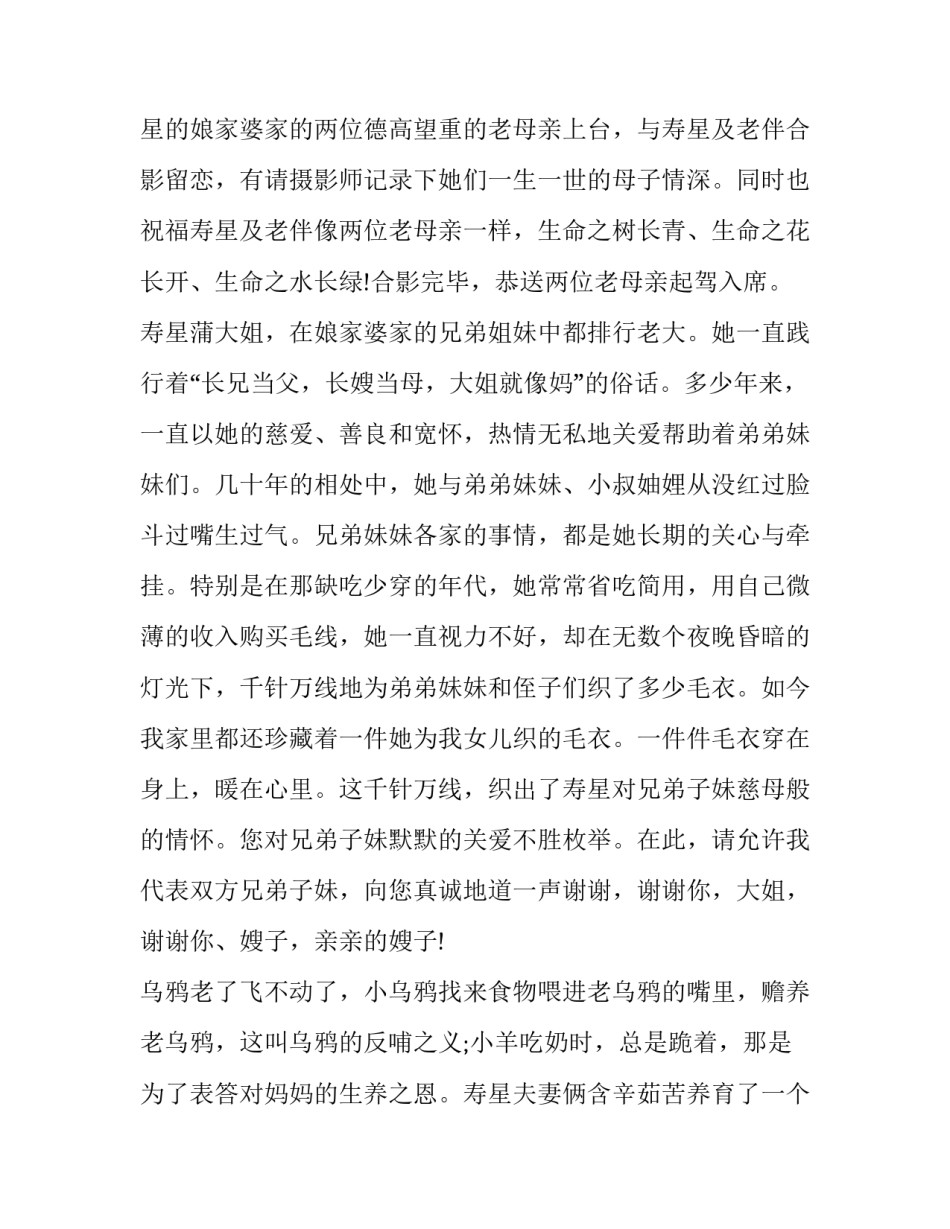 最新岁老人过寿主持词(优质9篇)_第3页