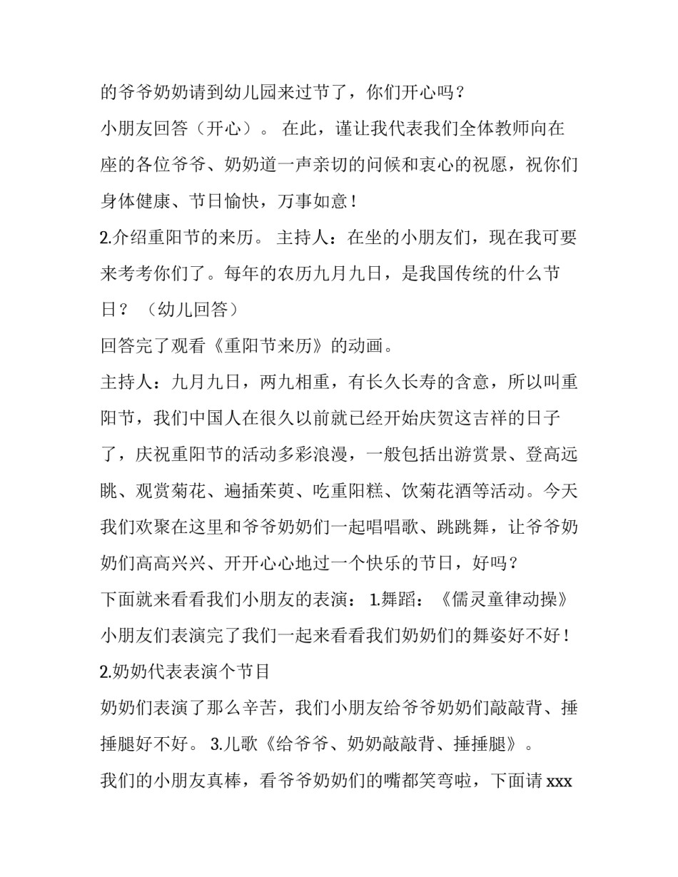 幼儿园重阳节主持词开场白怎么说 幼儿园重阳节主持词开场白怎么说呢(四篇)_第2页