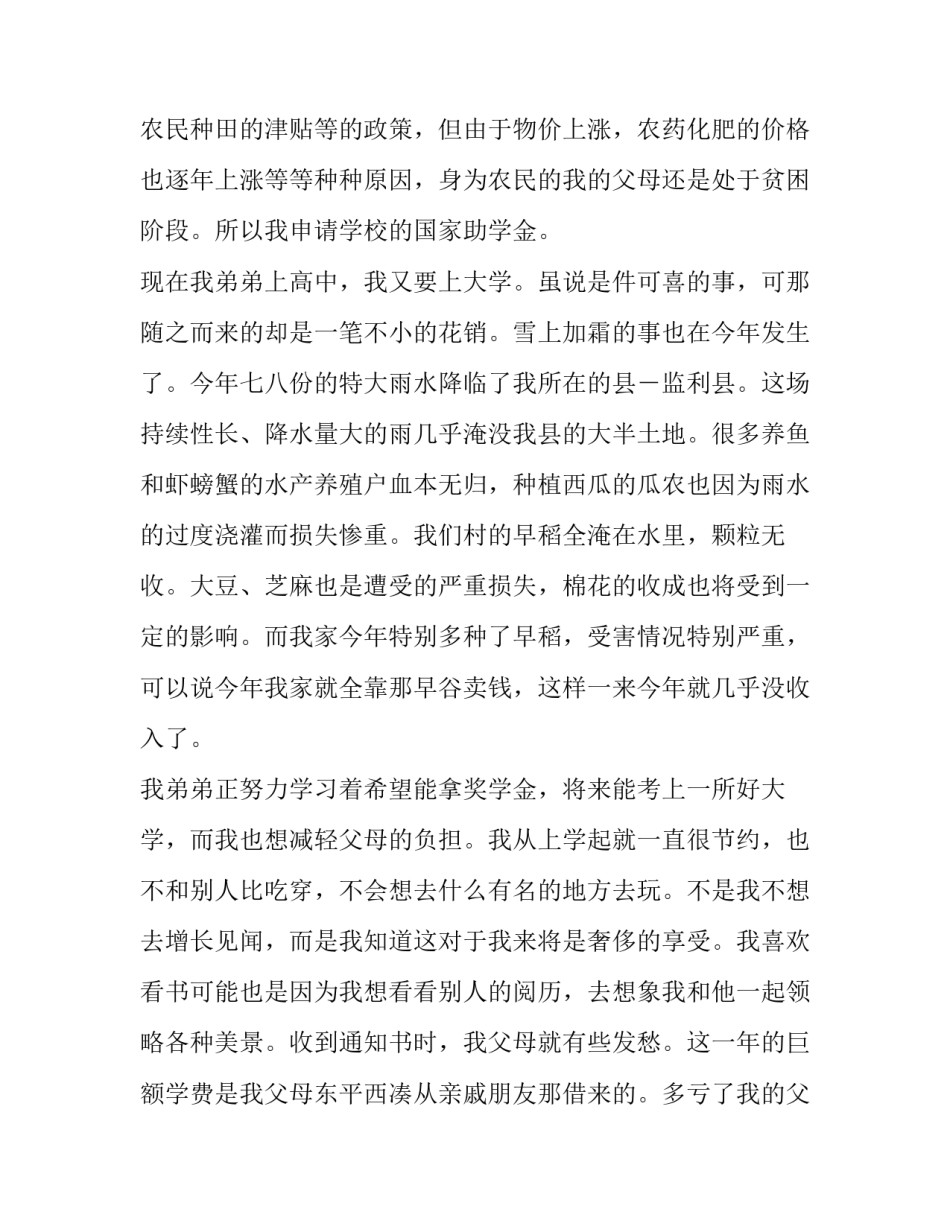 2023年高校的助学金申请书怎么写 2023申请助学金理由怎么写(十篇)_第2页