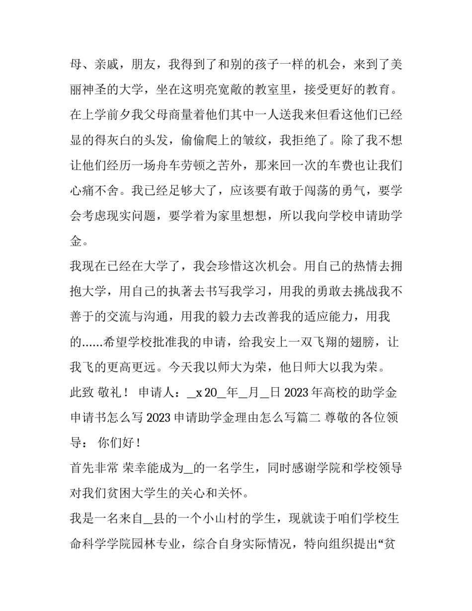 2023年高校的助学金申请书怎么写 2023申请助学金理由怎么写(十篇)_第3页