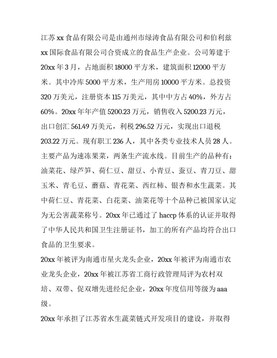 2023年专业认识实习报告 大学生认识实习报告(六篇)_第2页