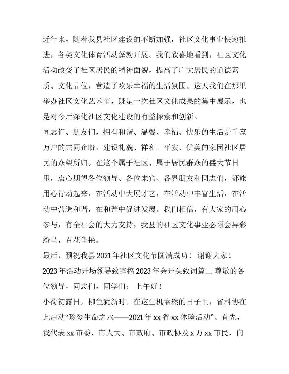 2023年活动开场领导致辞稿 2023年会开头致词(四篇)_第2页