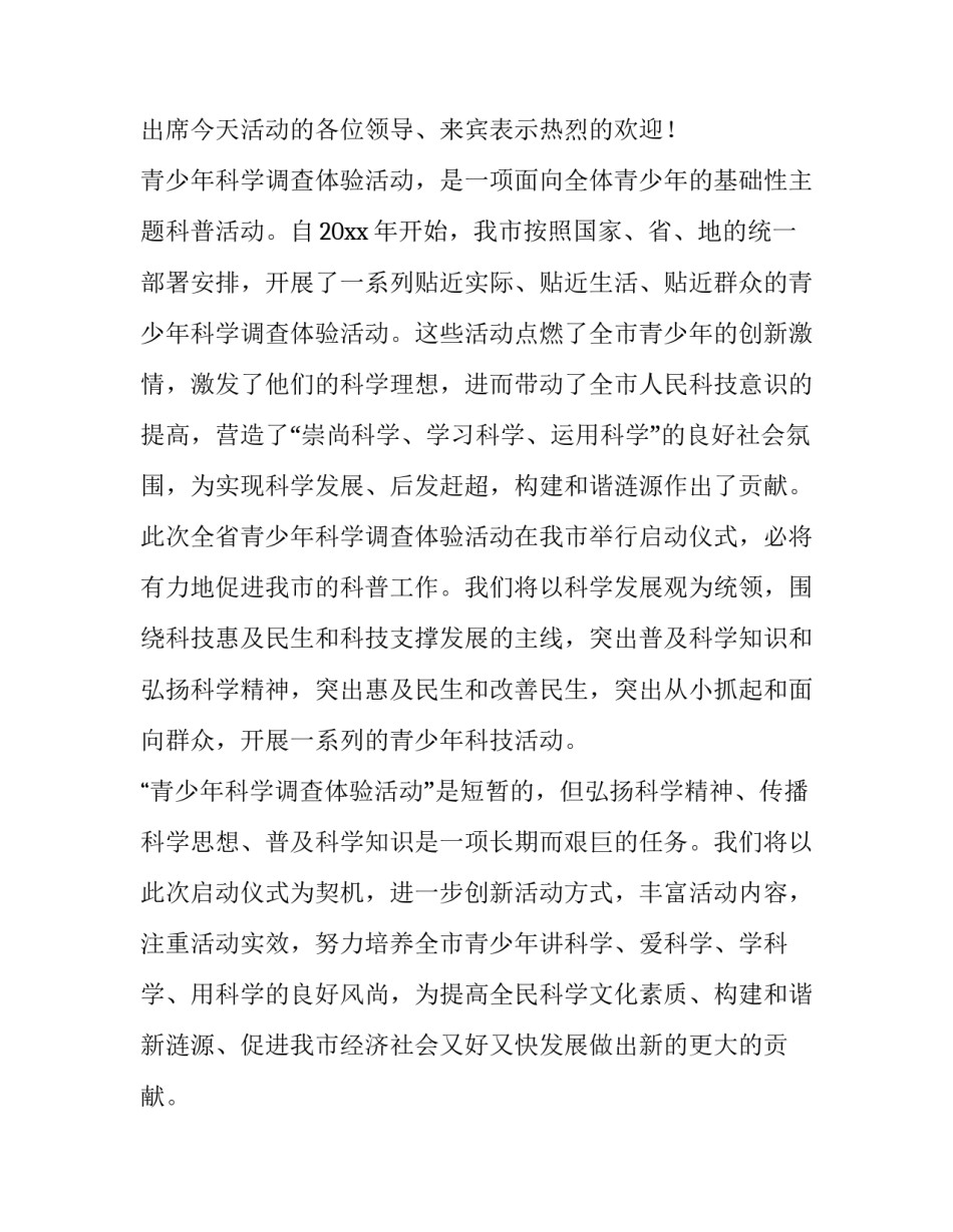 2023年活动开场领导致辞稿 2023年会开头致词(四篇)_第3页