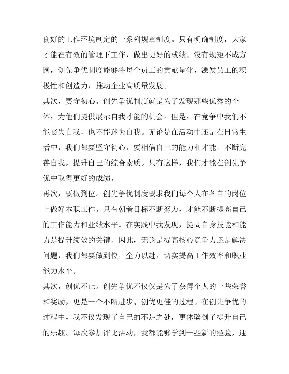 2023年党创先争优心得体会 创先争优制度心得体会(精选10篇)_第2页