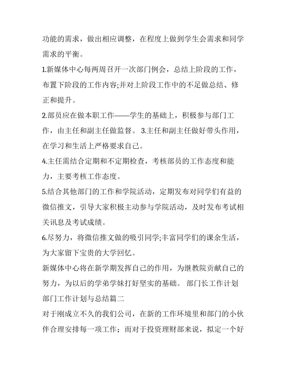 最新部门长工作计划 部门工作计划与总结(6篇)_第2页