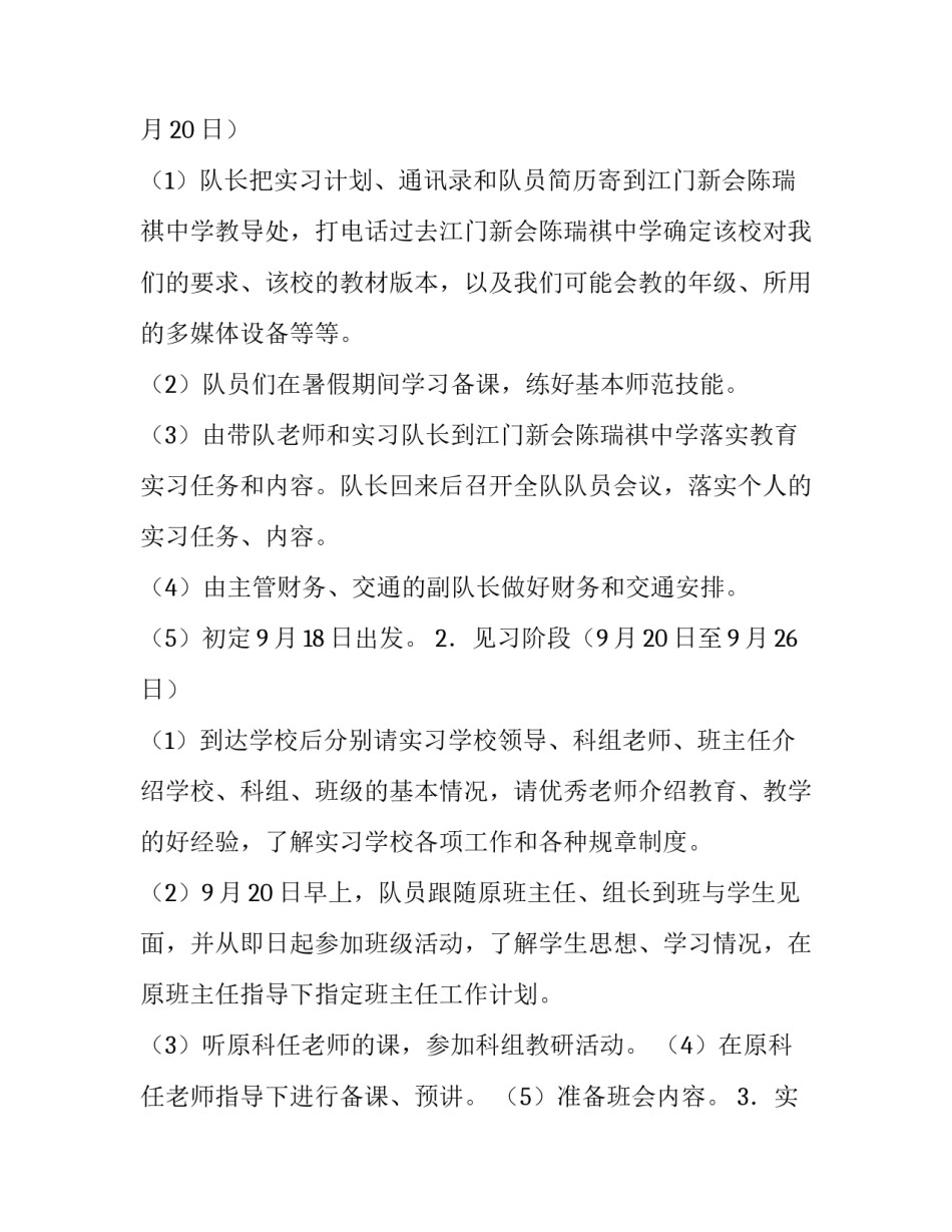 2023年信息工程专业实践报告 信息工程专业职业生涯规划优秀_第2页