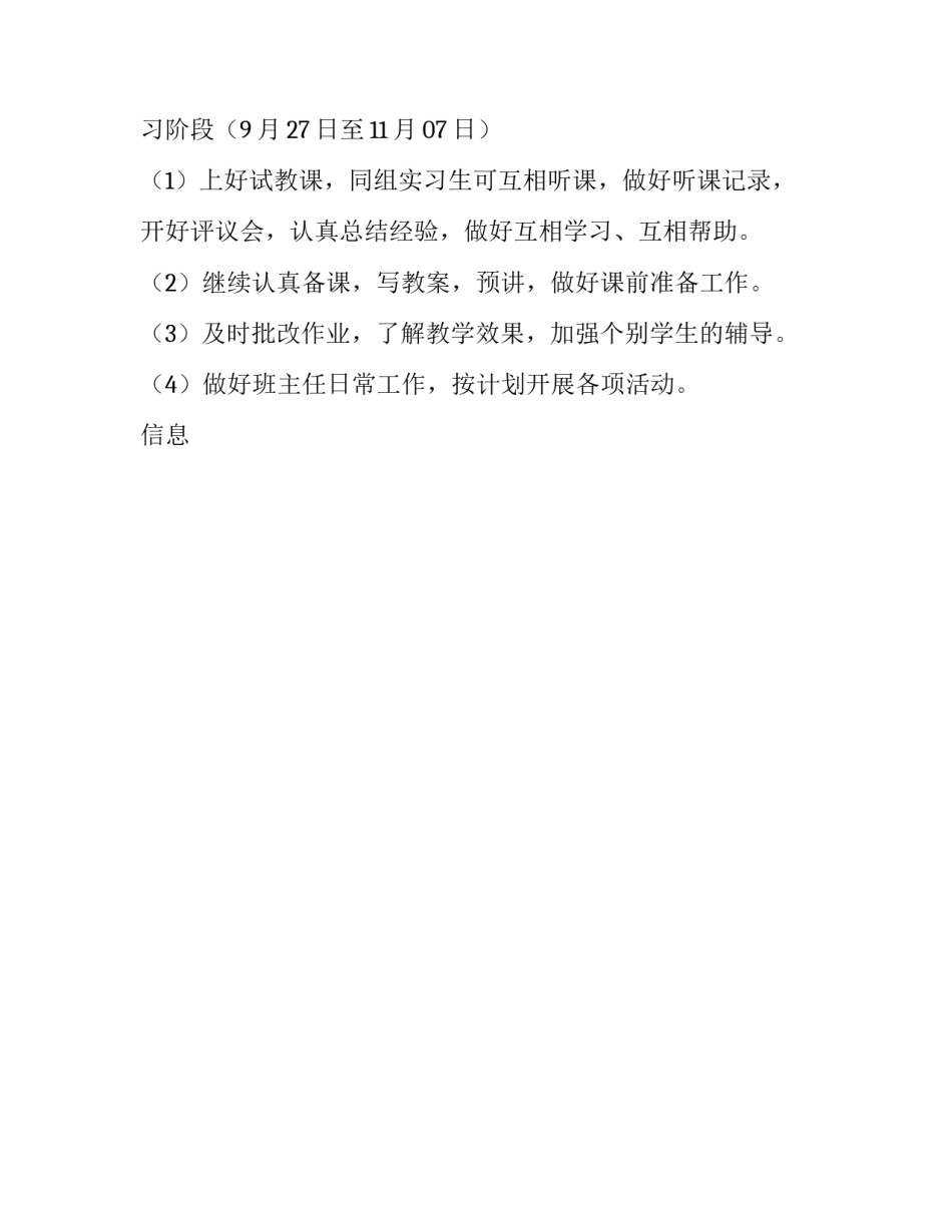 2023年信息工程专业实践报告 信息工程专业职业生涯规划优秀_第3页