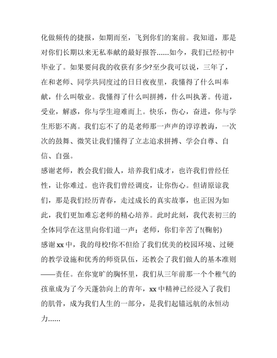 初中毕业典礼学生致辞最新文章 初中毕业典礼领导致辞(3篇)_第2页