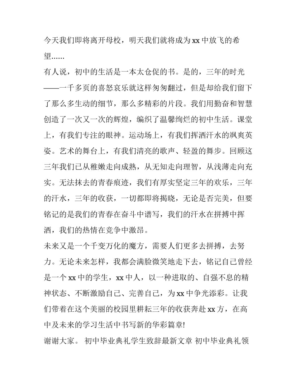 初中毕业典礼学生致辞最新文章 初中毕业典礼领导致辞(3篇)_第3页