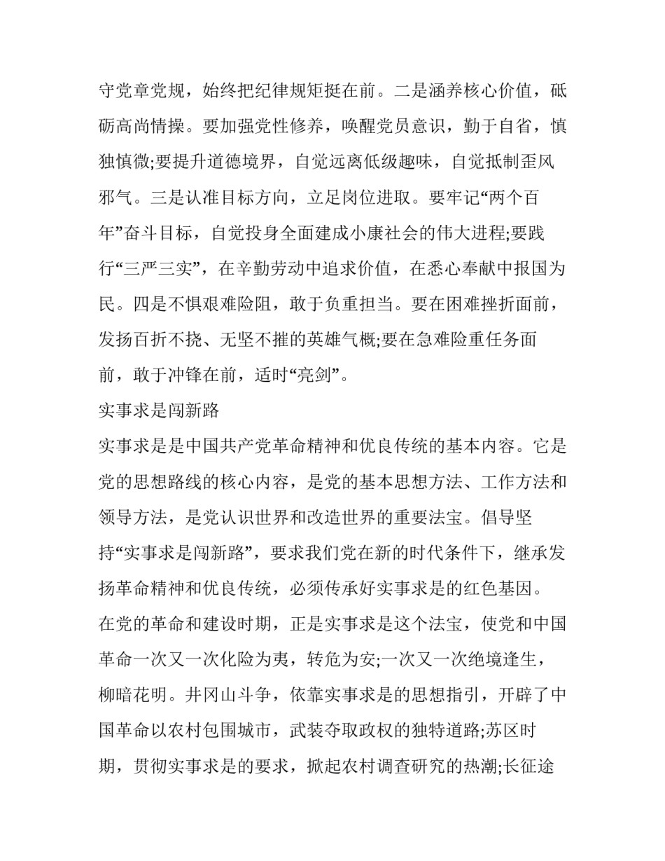 传承红色基因演讲稿范文3 传承红色基因演讲稿范文800字(5篇)_第3页