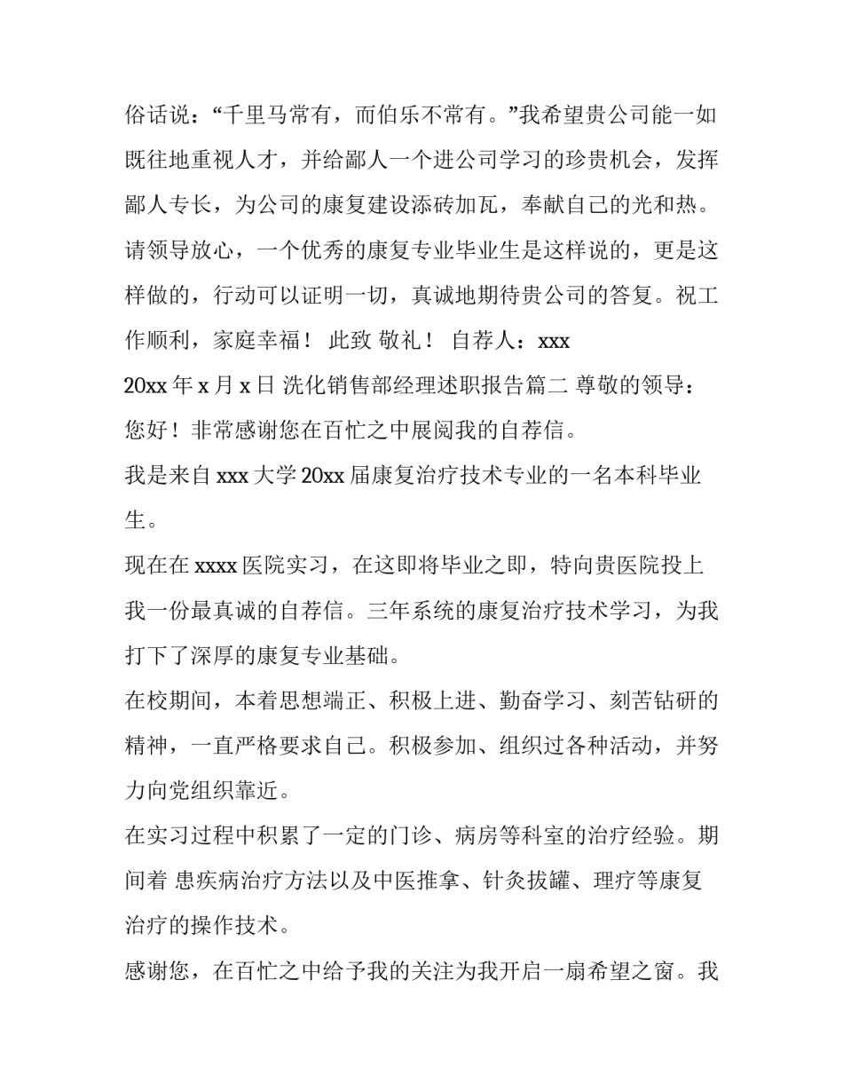 洗化销售部经理述职报告(实用6篇)_第2页