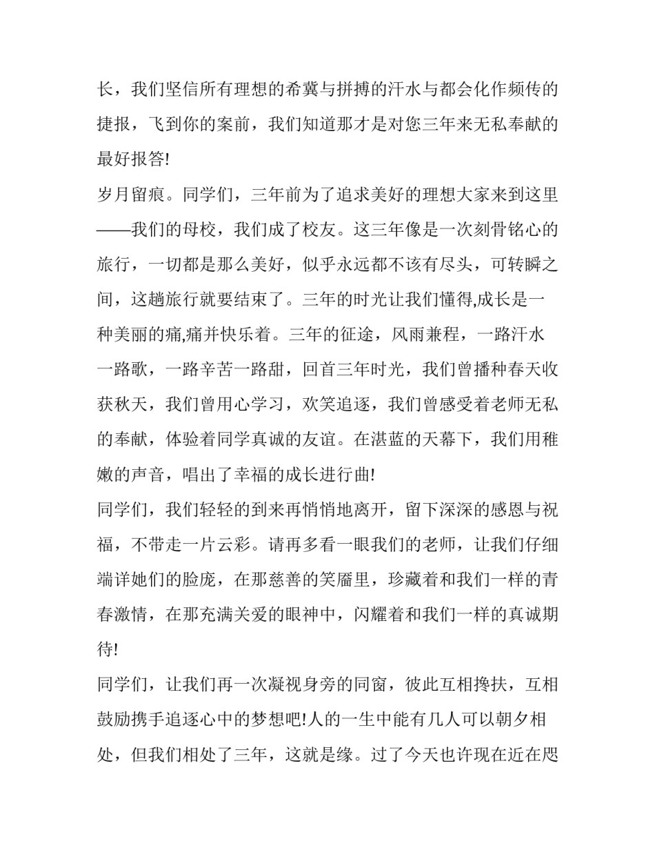 高中毕业典礼学生代表讲话稿 高中校长毕业典礼讲话稿(3篇)_第2页