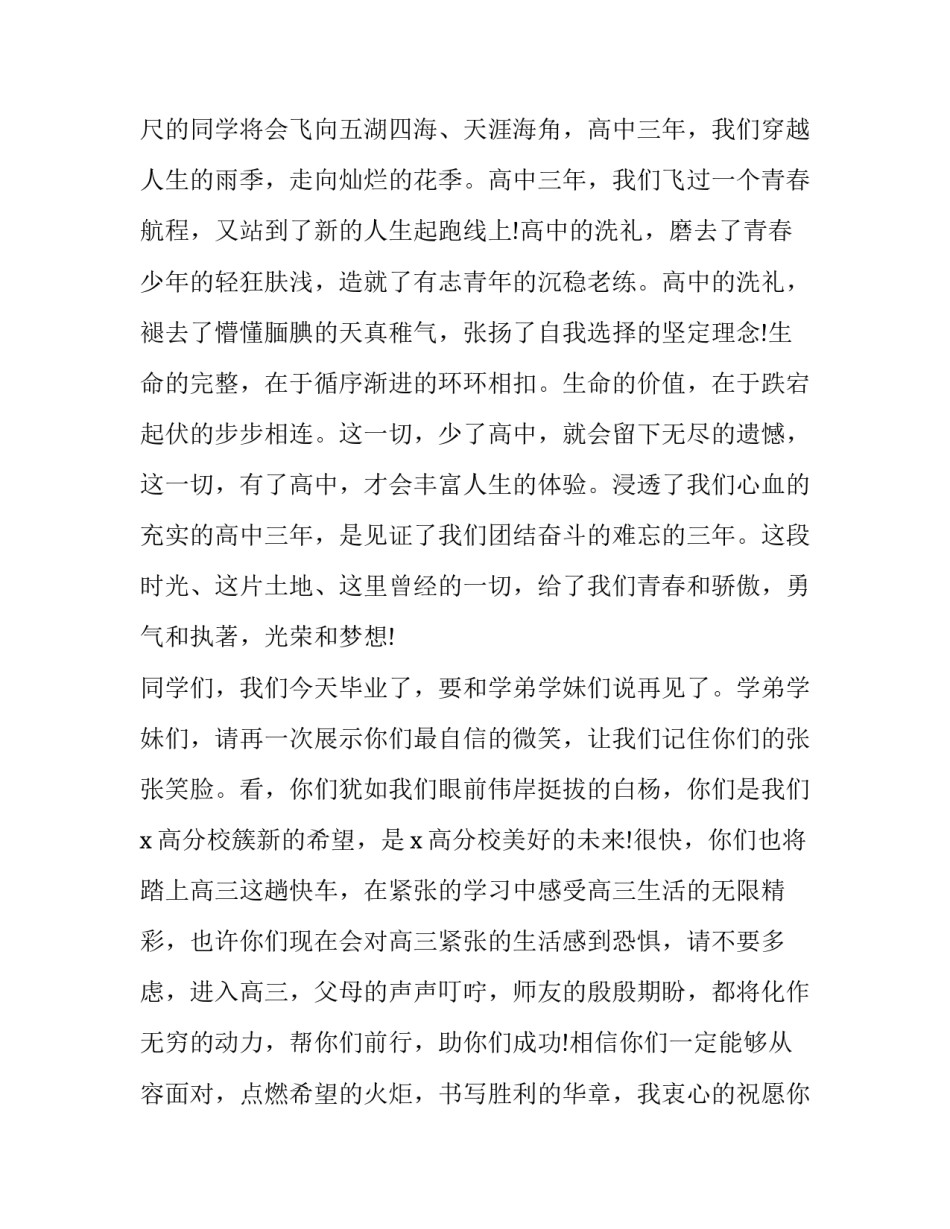 高中毕业典礼学生代表讲话稿 高中校长毕业典礼讲话稿(3篇)_第3页