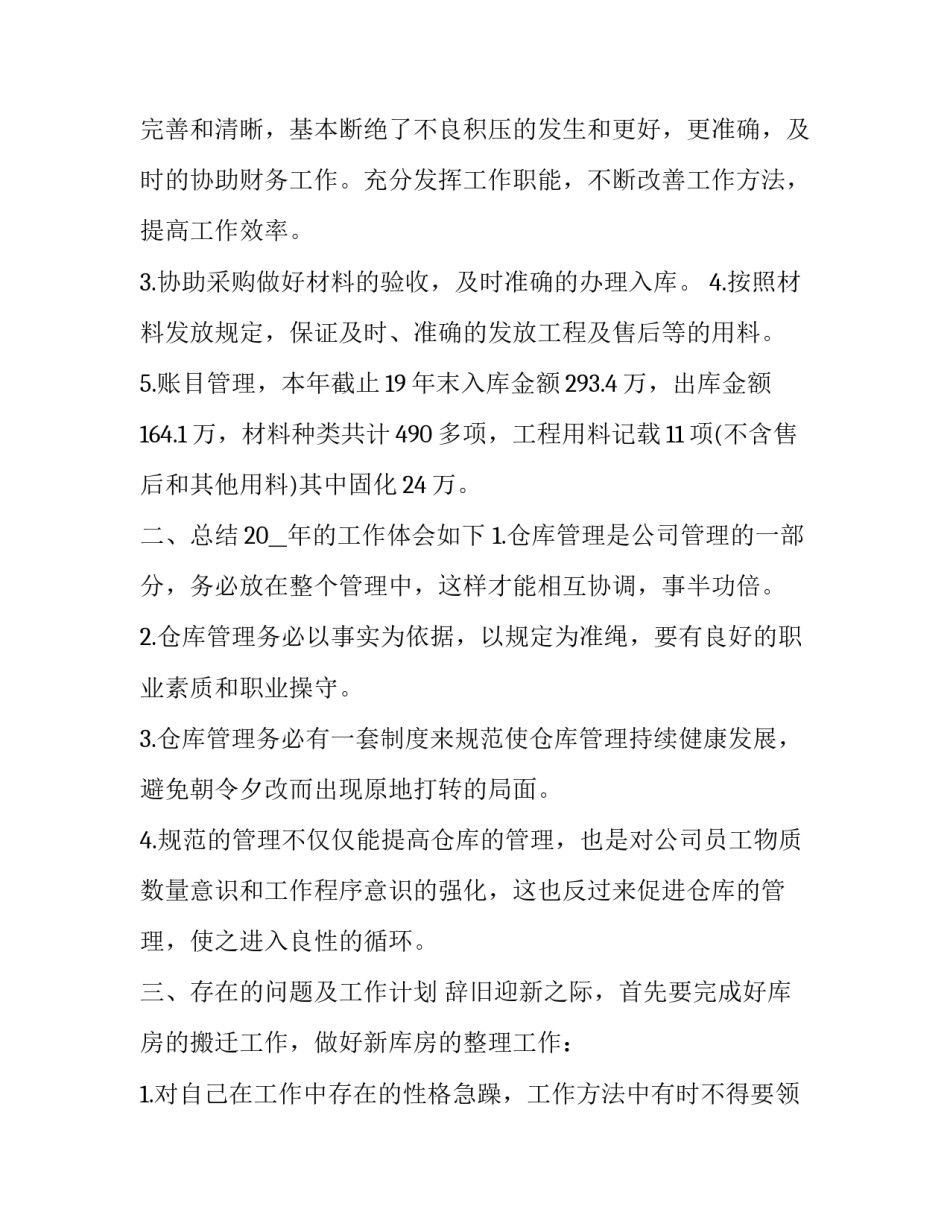 仓库储存合同协议 仓库储存合同协议书(5篇)_第3页